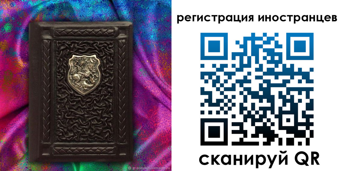 временная регистрация 2025 в Зее