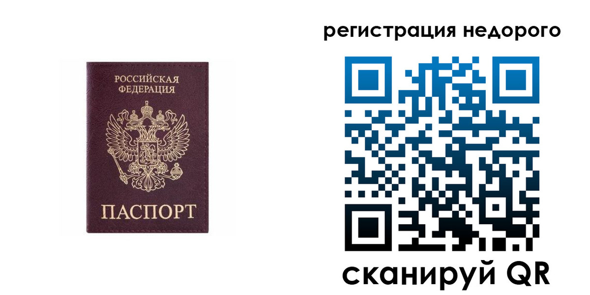 временная регистрация собственник в Зее