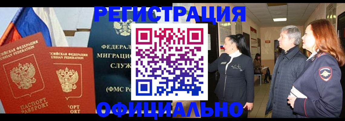 прописка 2025 в Зее