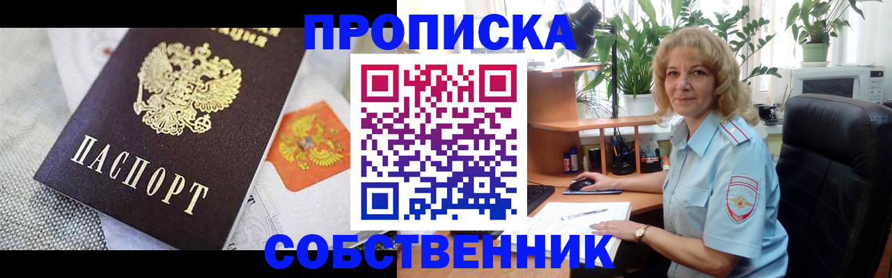 прописка иностранных граждан в Зее