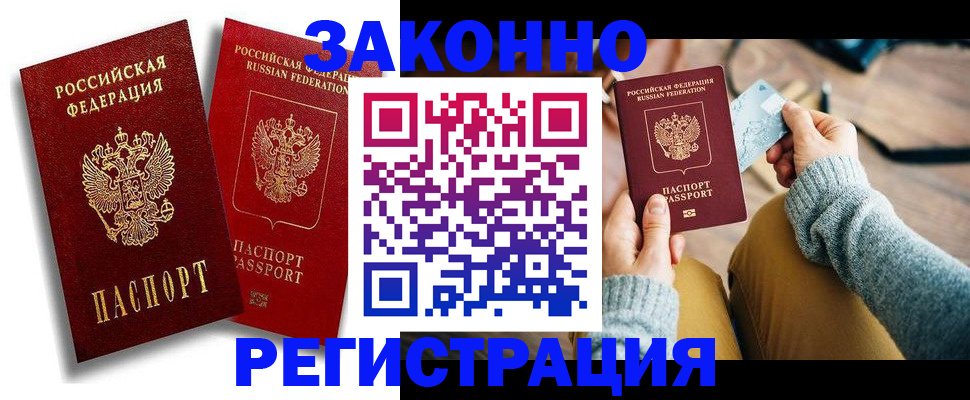 прописка поиск в Зее