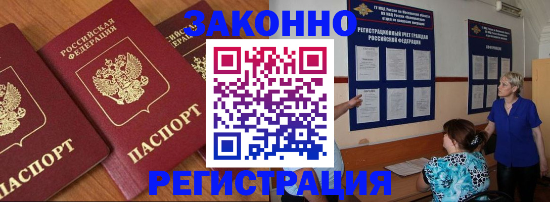 временная регистрация 2025 в Зее